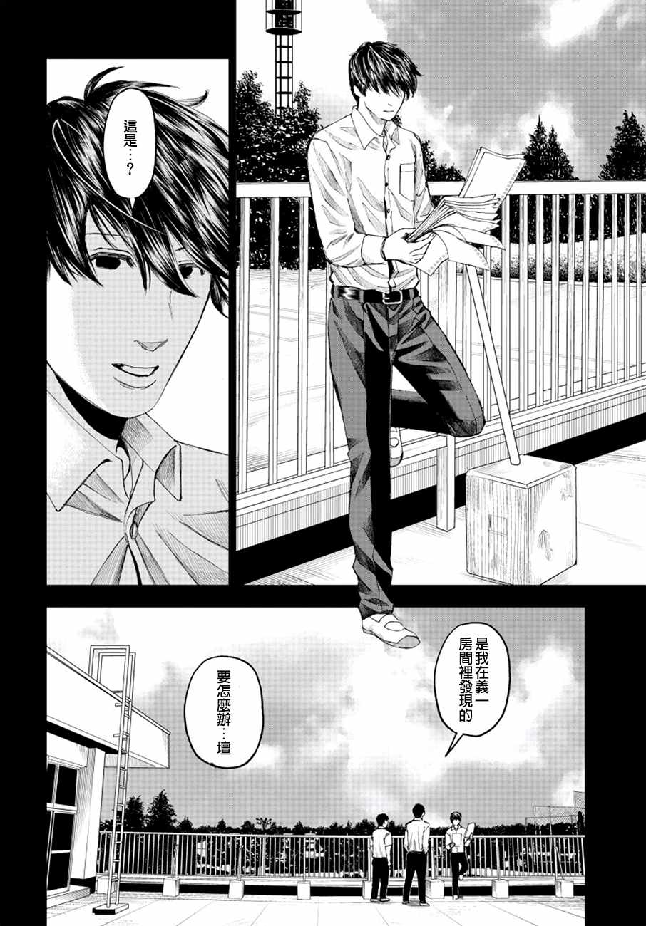 《追缉线索：科搜研法医研究员的追想》漫画最新章节第15话免费下拉式在线观看章节第【16】张图片