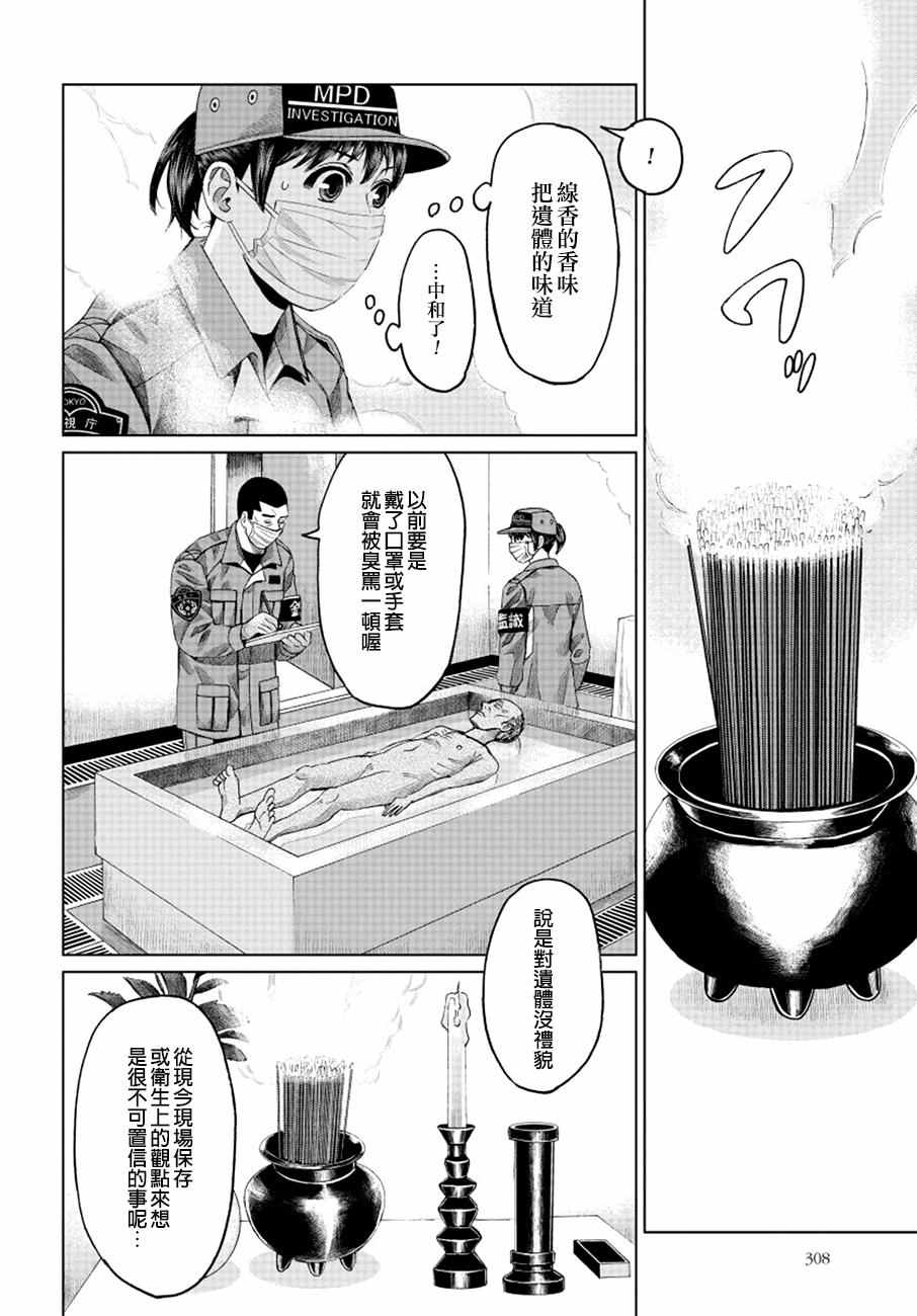 《追缉线索：科搜研法医研究员的追想》漫画最新章节第11话免费下拉式在线观看章节第【6】张图片