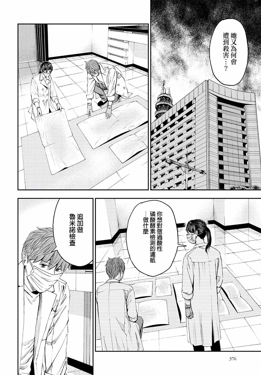 《追缉线索：科搜研法医研究员的追想》漫画最新章节第25话免费下拉式在线观看章节第【10】张图片