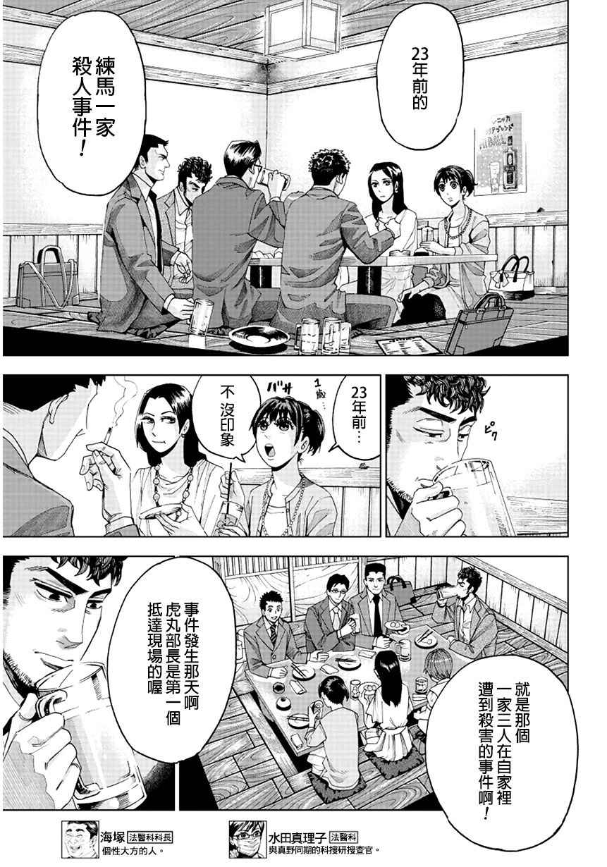 《追缉线索：科搜研法医研究员的追想》漫画最新章节第2话免费下拉式在线观看章节第【5】张图片