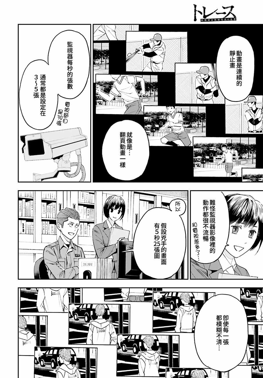 《追缉线索：科搜研法医研究员的追想》漫画最新章节第47话 街头凶杀（前篇）免费下拉式在线观看章节第【33】张图片