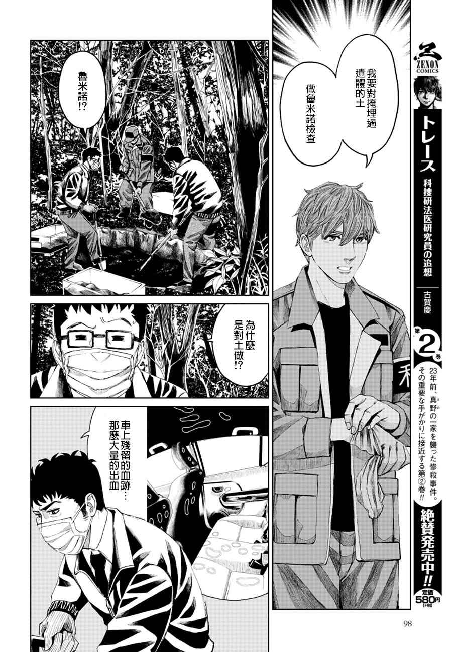 《追缉线索：科搜研法医研究员的追想》漫画最新章节第13话免费下拉式在线观看章节第【20】张图片