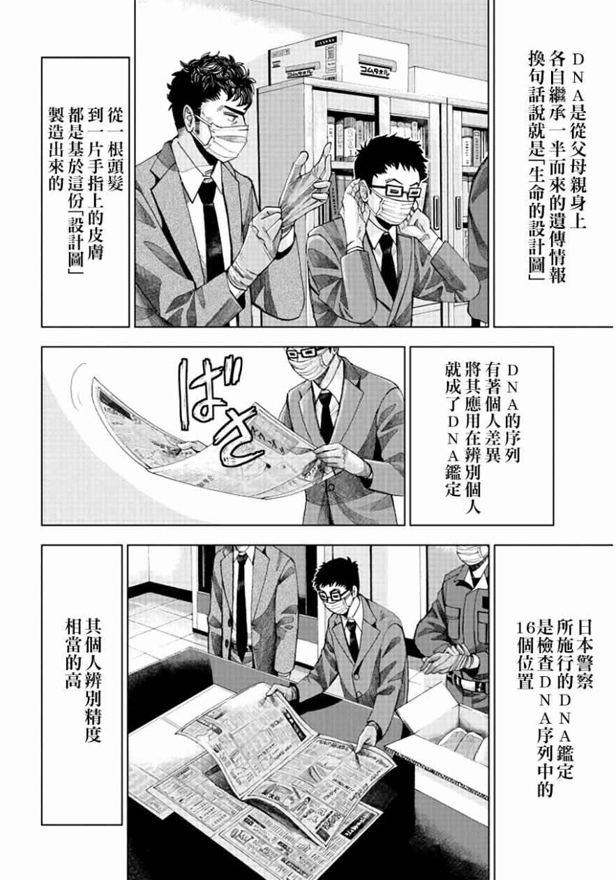 《追缉线索：科搜研法医研究员的追想》漫画最新章节第3话免费下拉式在线观看章节第【17】张图片