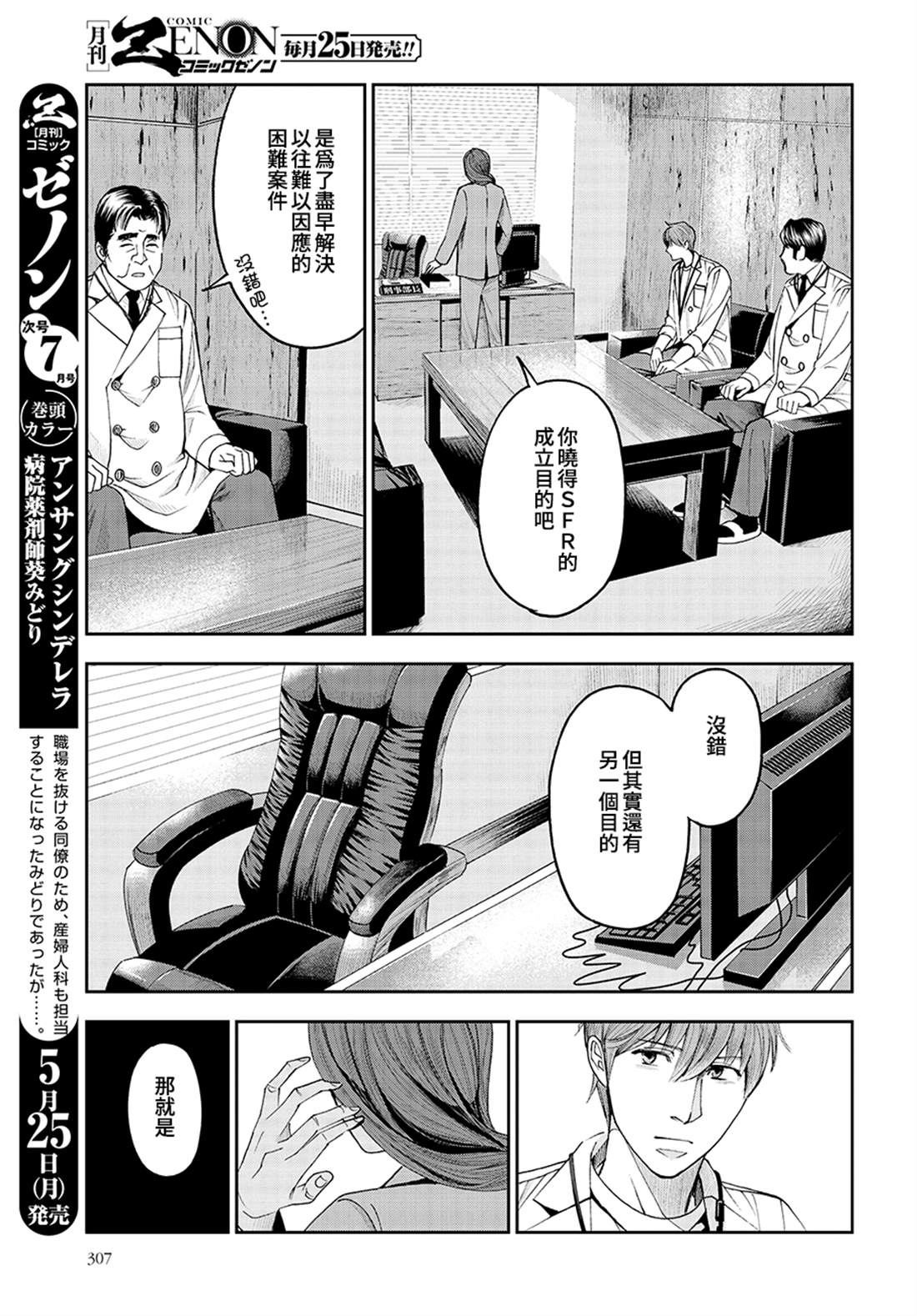 《追缉线索：科搜研法医研究员的追想》漫画最新章节第46话免费下拉式在线观看章节第【19】张图片