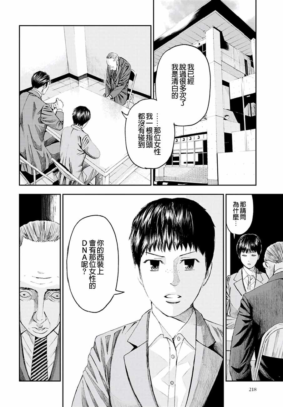 《追缉线索：科搜研法医研究员的追想》漫画最新章节第18话免费下拉式在线观看章节第【26】张图片