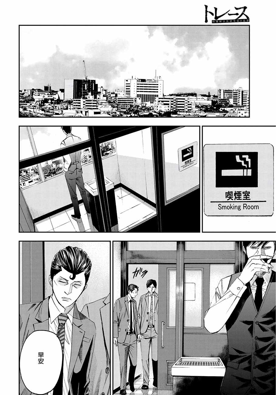 《追缉线索：科搜研法医研究员的追想》漫画最新章节第37话免费下拉式在线观看章节第【22】张图片