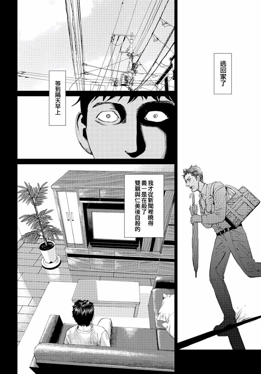 《追缉线索：科搜研法医研究员的追想》漫画最新章节第15话免费下拉式在线观看章节第【14】张图片