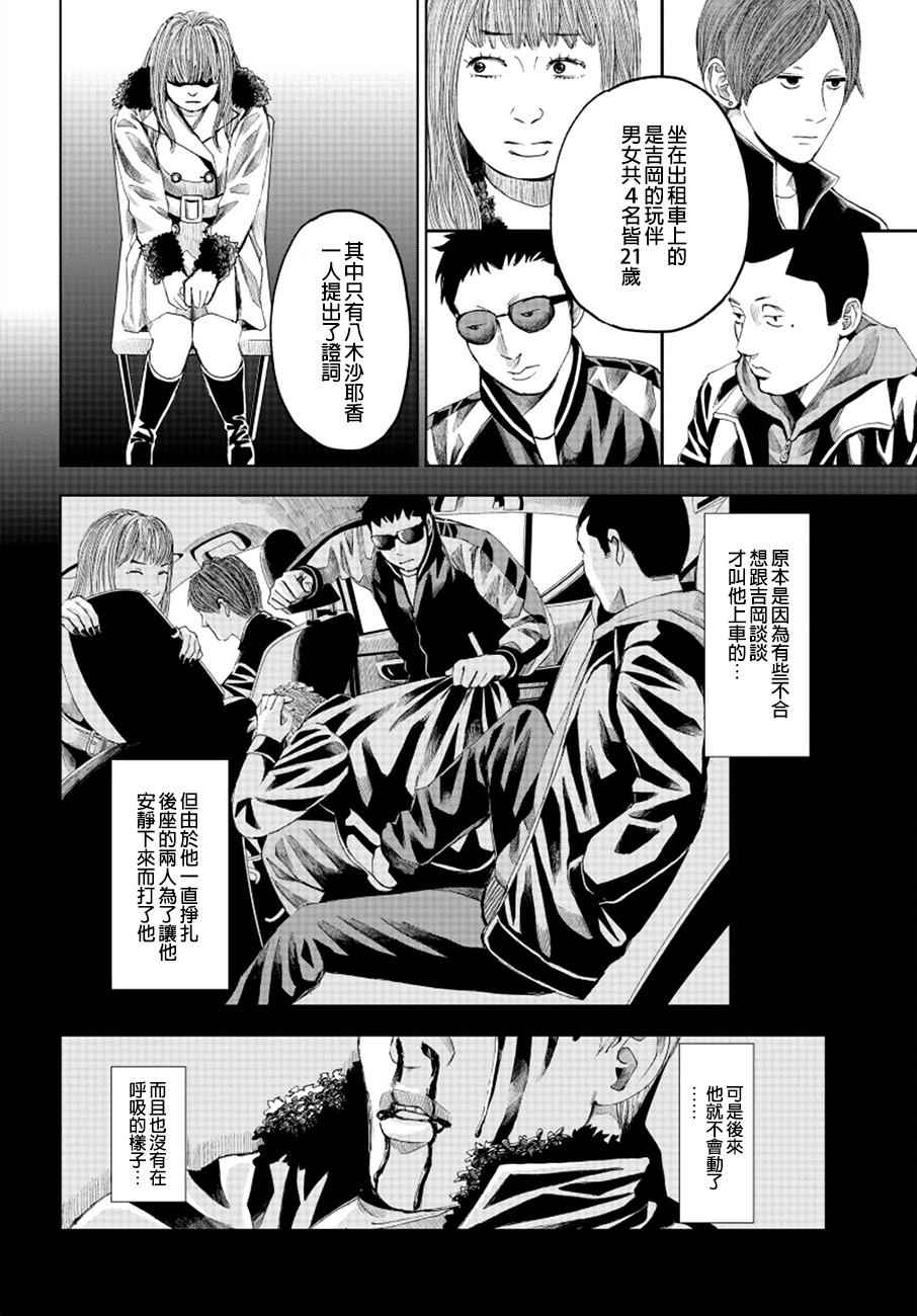 《追缉线索：科搜研法医研究员的追想》漫画最新章节第13话免费下拉式在线观看章节第【6】张图片