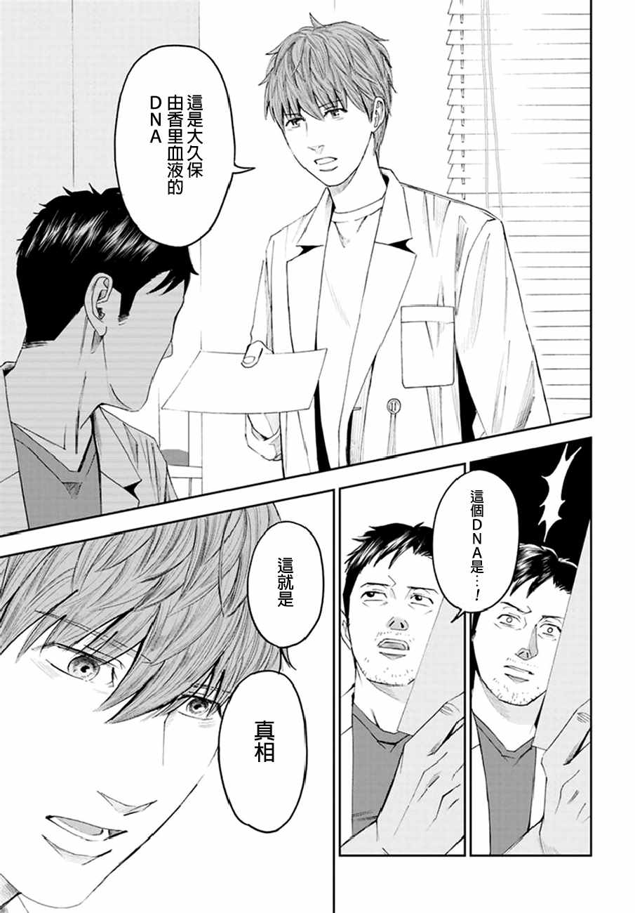 《追缉线索：科搜研法医研究员的追想》漫画最新章节第23话免费下拉式在线观看章节第【11】张图片