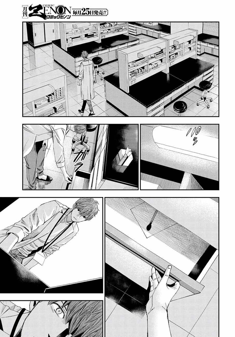 《追缉线索：科搜研法医研究员的追想》漫画最新章节第36话免费下拉式在线观看章节第【23】张图片