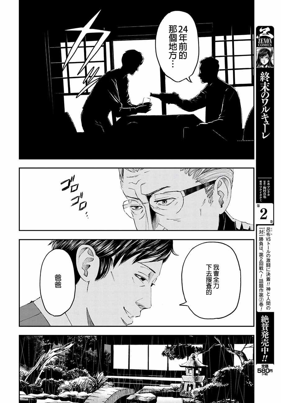 《追缉线索：科搜研法医研究员的追想》漫画最新章节第29话免费下拉式在线观看章节第【28】张图片