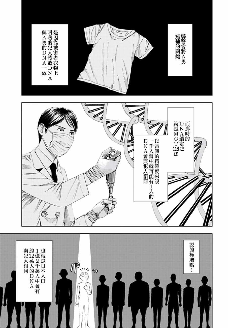 《追缉线索：科搜研法医研究员的追想》漫画最新章节第17话免费下拉式在线观看章节第【15】张图片