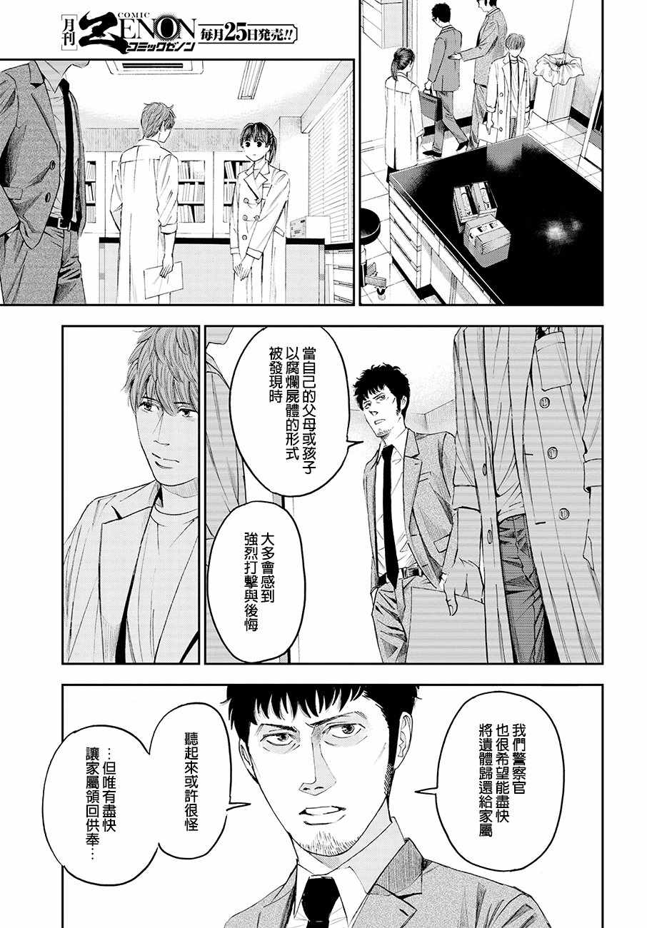 《追缉线索：科搜研法医研究员的追想》漫画最新章节第33话免费下拉式在线观看章节第【17】张图片