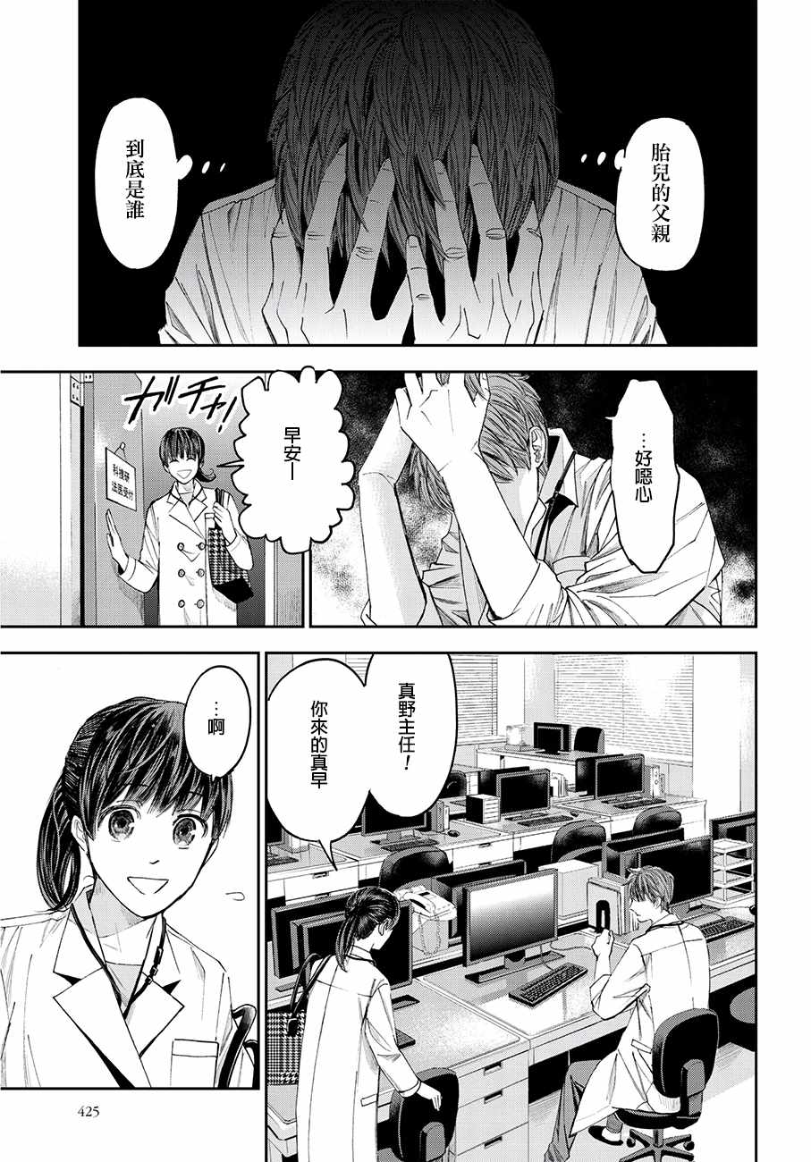 《追缉线索：科搜研法医研究员的追想》漫画最新章节第37话免费下拉式在线观看章节第【31】张图片