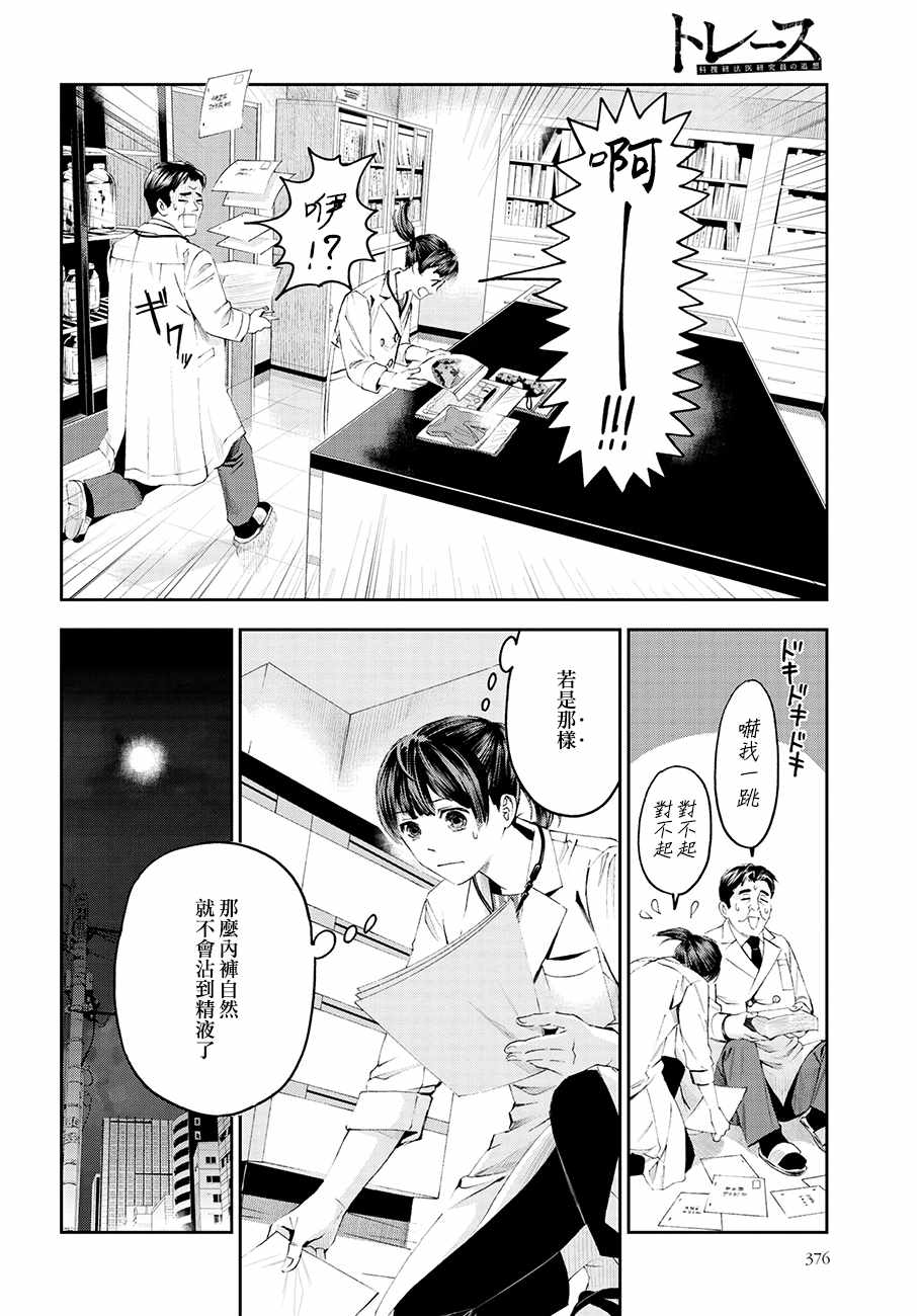 《追缉线索：科搜研法医研究员的追想》漫画最新章节第30话免费下拉式在线观看章节第【20】张图片