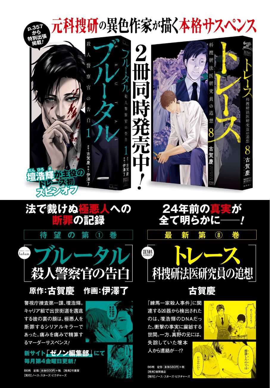 《追缉线索：科搜研法医研究员的追想》漫画最新章节第42话免费下拉式在线观看章节第【4】张图片