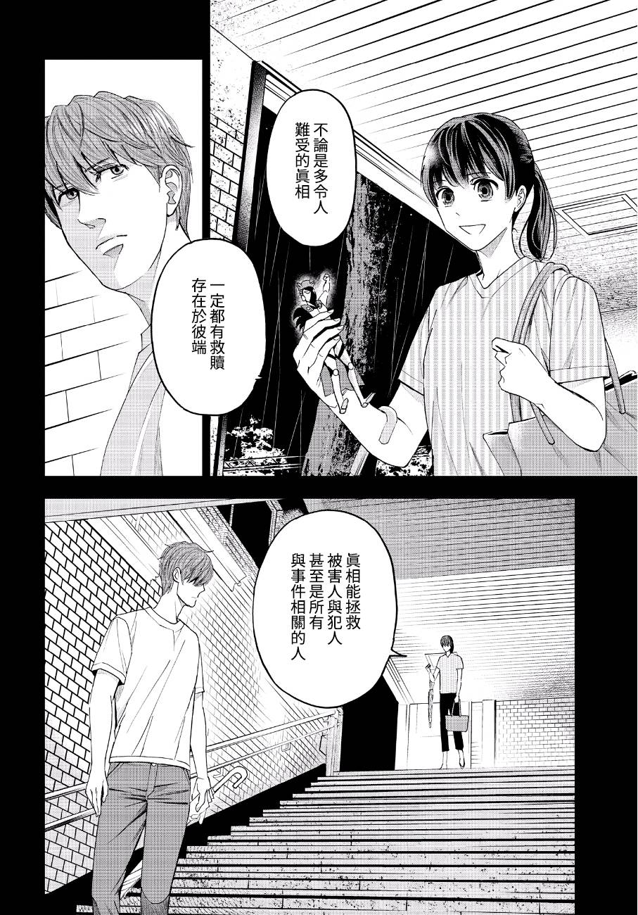 《追缉线索：科搜研法医研究员的追想》漫画最新章节第44话 逃脱免费下拉式在线观看章节第【20】张图片
