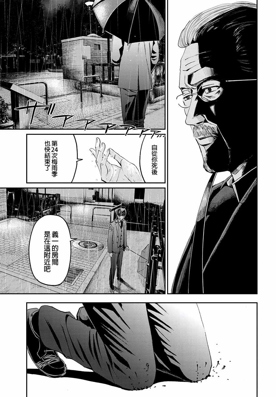 《追缉线索：科搜研法医研究员的追想》漫画最新章节第29话免费下拉式在线观看章节第【31】张图片