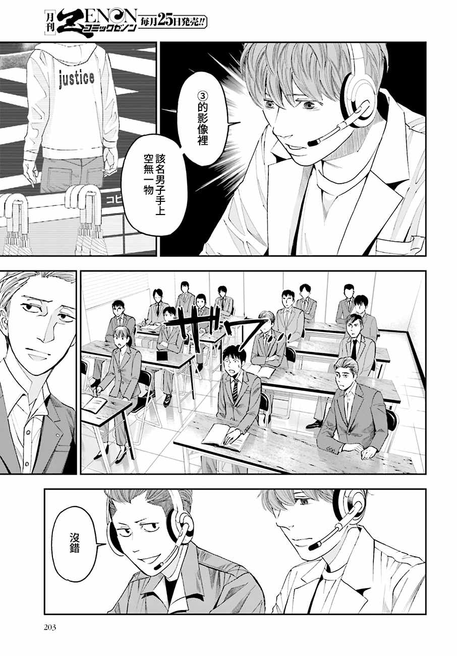 《追缉线索：科搜研法医研究员的追想》漫画最新章节第47话 街头凶杀（前篇）免费下拉式在线观看章节第【30】张图片