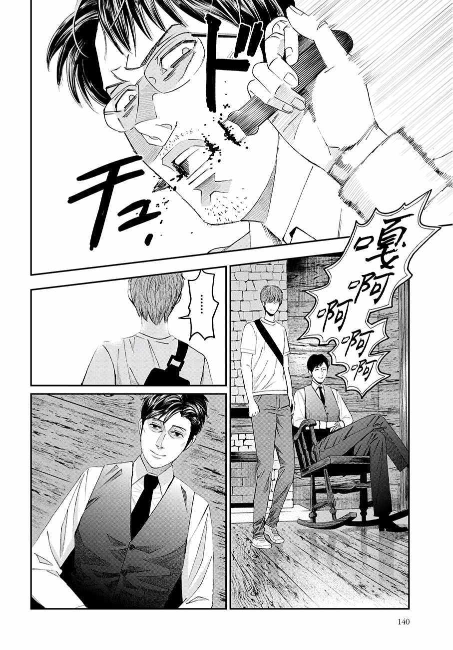 《追缉线索：科搜研法医研究员的追想》漫画最新章节第41话免费下拉式在线观看章节第【8】张图片