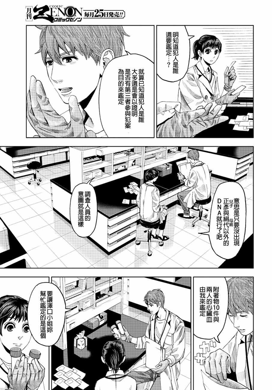 《追缉线索：科搜研法医研究员的追想》漫画最新章节第9话免费下拉式在线观看章节第【11】张图片