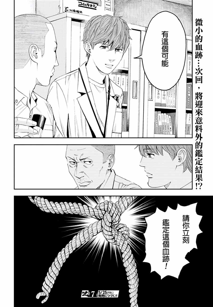 《追缉线索：科搜研法医研究员的追想》漫画最新章节第24话免费下拉式在线观看章节第【34】张图片