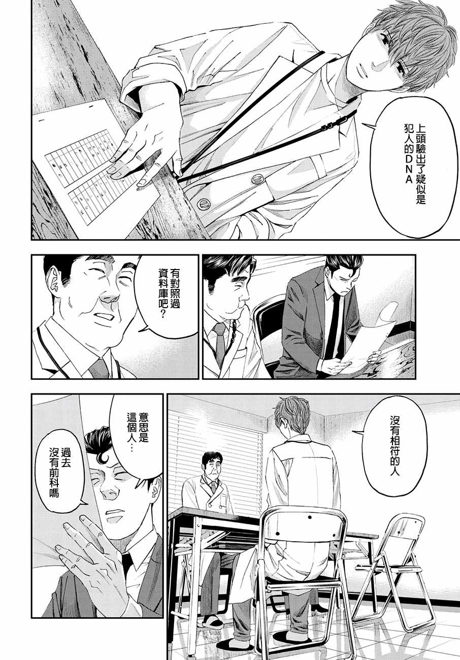 《追缉线索：科搜研法医研究员的追想》漫画最新章节第36话免费下拉式在线观看章节第【32】张图片