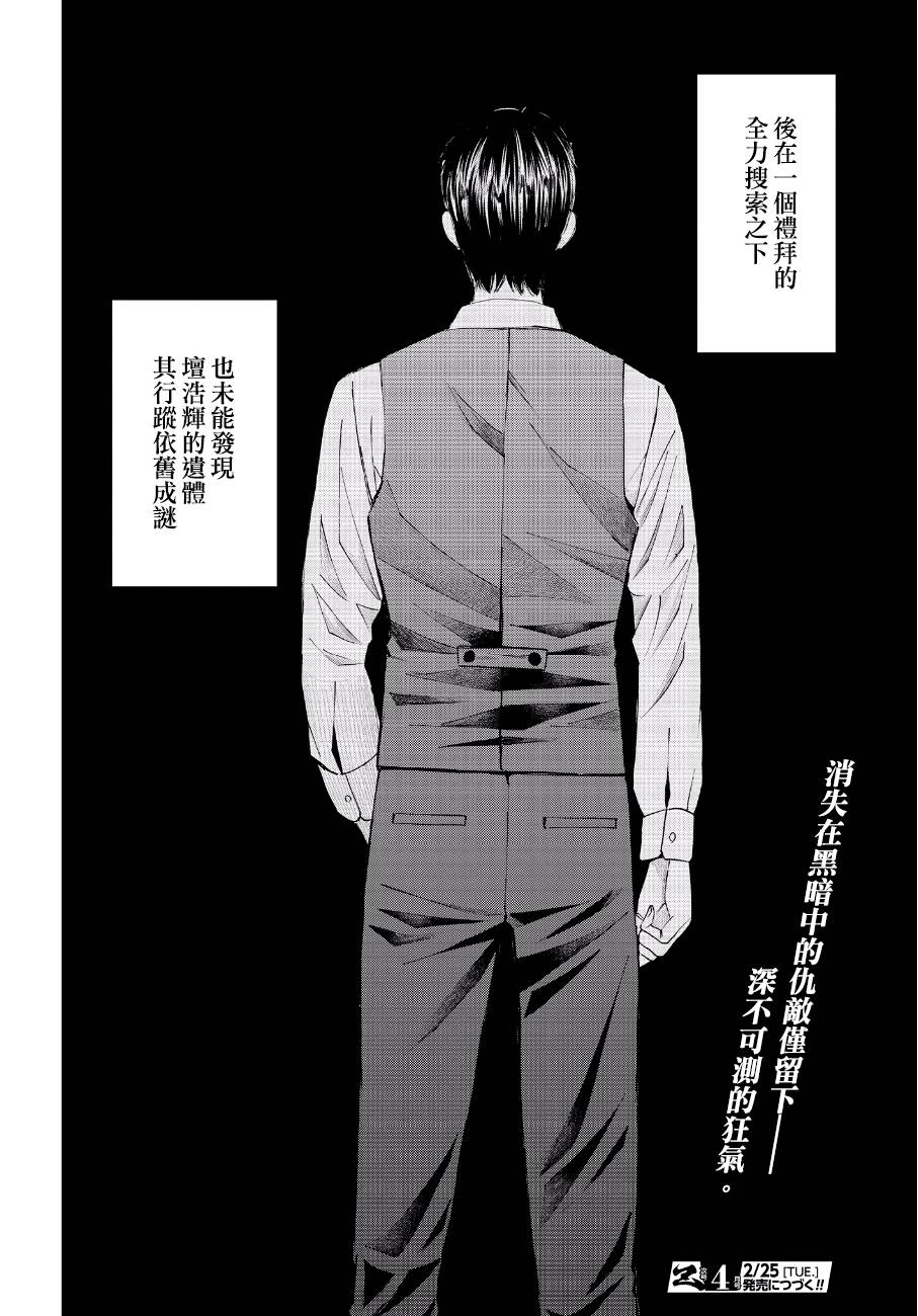 《追缉线索：科搜研法医研究员的追想》漫画最新章节第44话 逃脱免费下拉式在线观看章节第【30】张图片