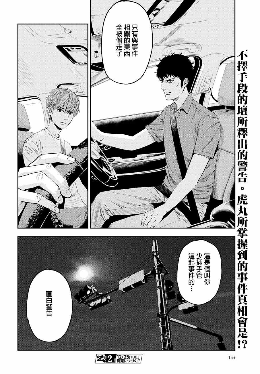 《追缉线索：科搜研法医研究员的追想》漫画最新章节第31话免费下拉式在线观看章节第【34】张图片