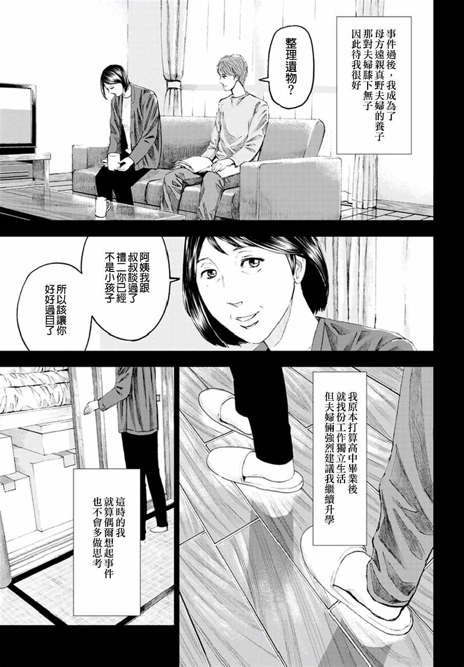 《追缉线索：科搜研法医研究员的追想》漫画最新章节第16话免费下拉式在线观看章节第【29】张图片