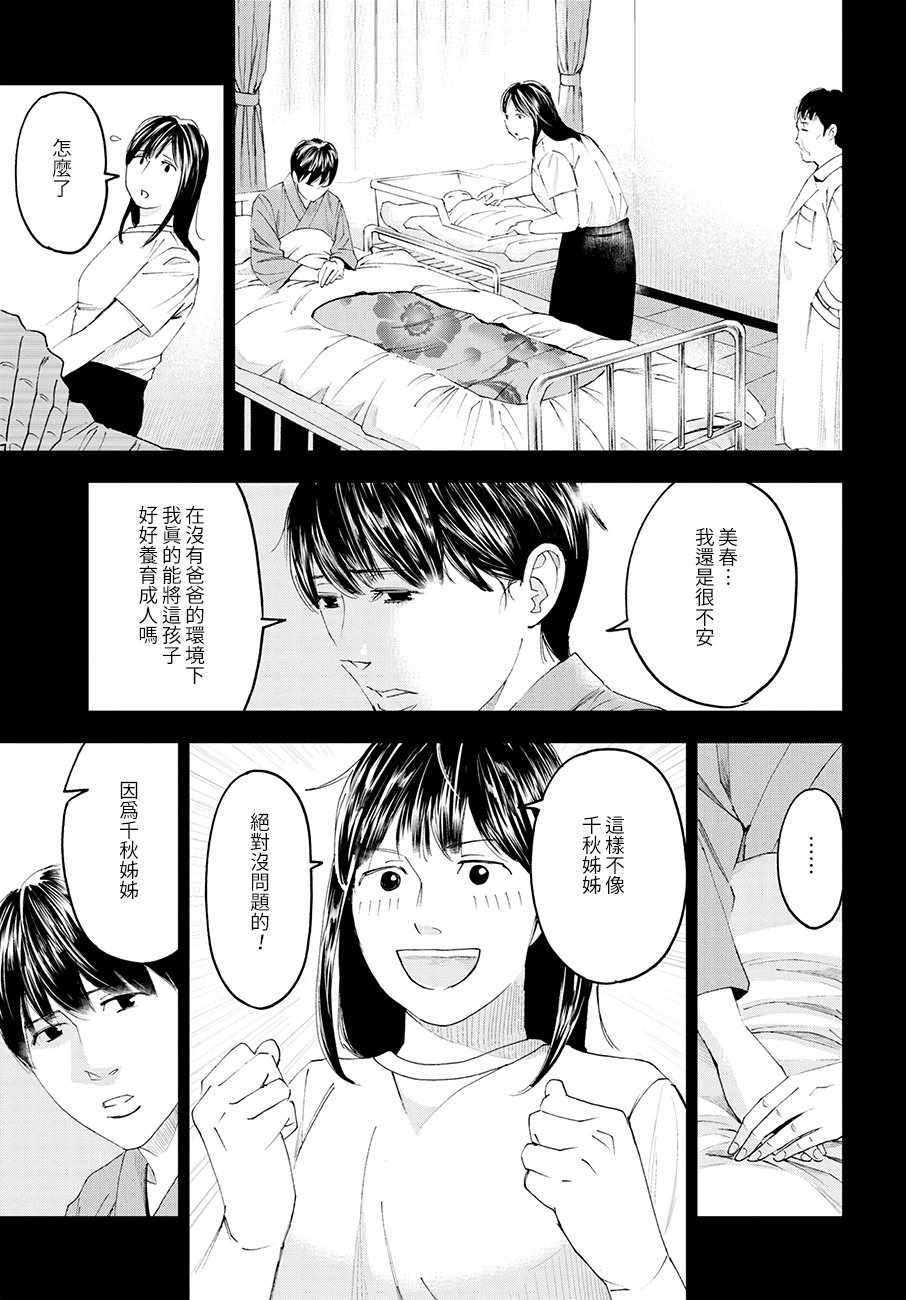 《追缉线索：科搜研法医研究员的追想》漫画最新章节第34话免费下拉式在线观看章节第【21】张图片