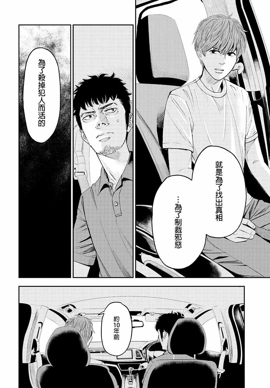 《追缉线索：科搜研法医研究员的追想》漫画最新章节第31话免费下拉式在线观看章节第【8】张图片