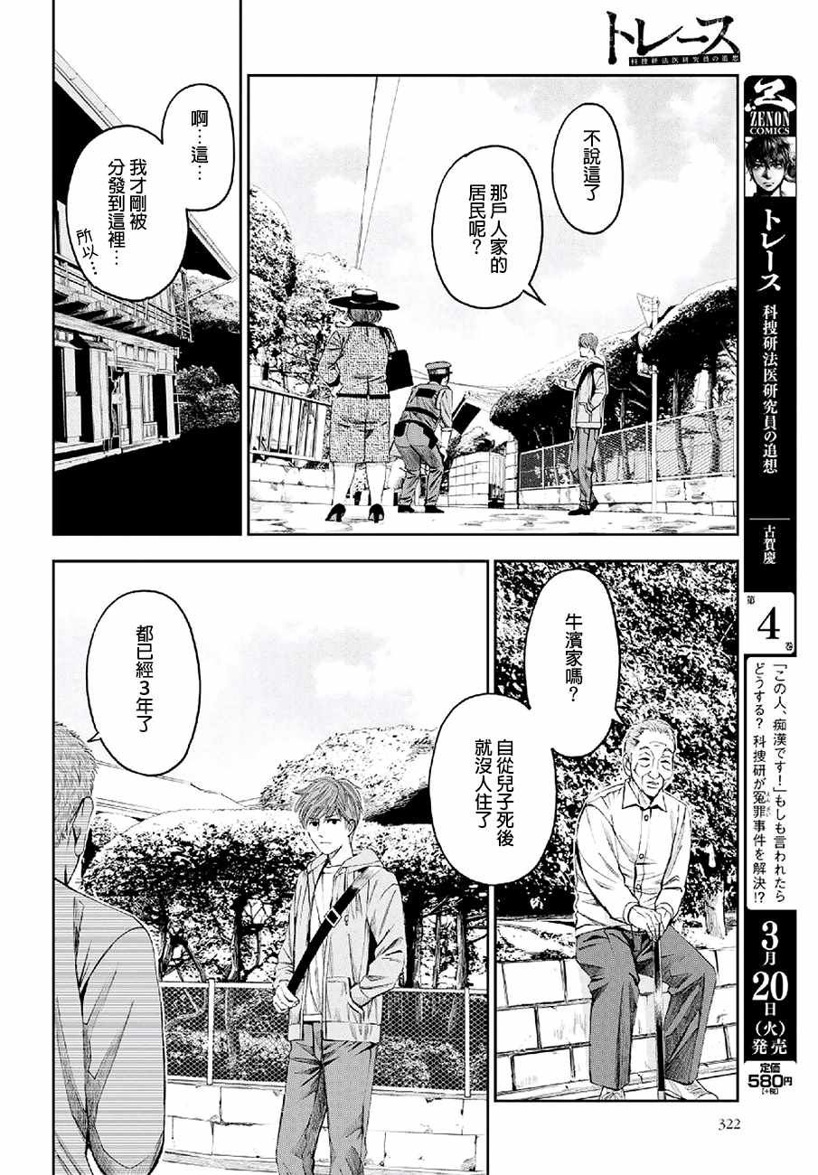 《追缉线索：科搜研法医研究员的追想》漫画最新章节第22话免费下拉式在线观看章节第【16】张图片