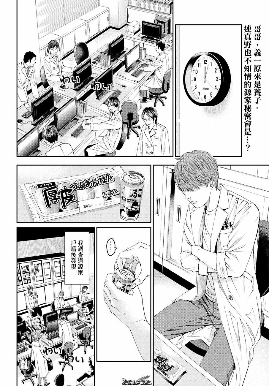 《追缉线索：科搜研法医研究员的追想》漫画最新章节第33话免费下拉式在线观看章节第【2】张图片