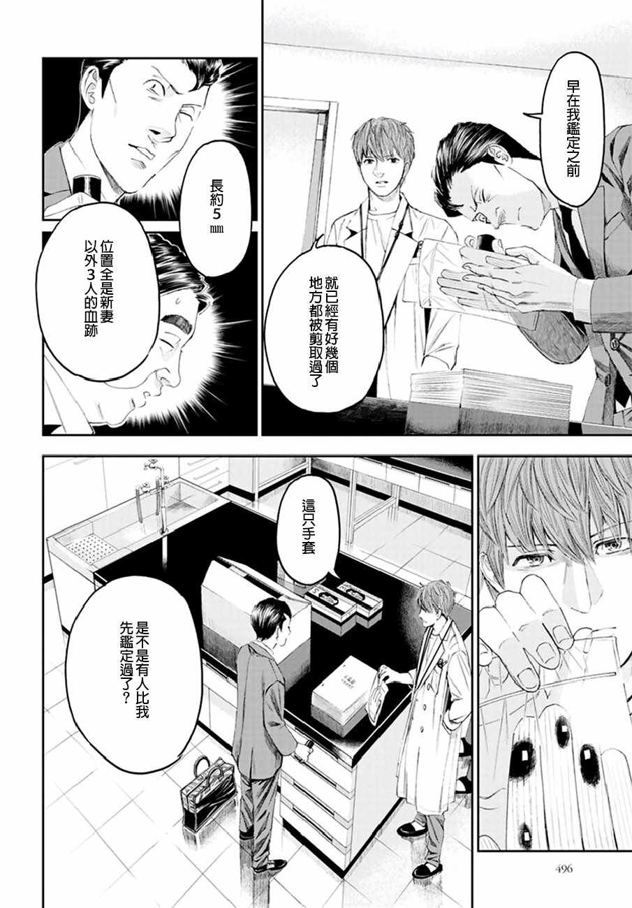 《追缉线索：科搜研法医研究员的追想》漫画最新章节第20话免费下拉式在线观看章节第【10】张图片