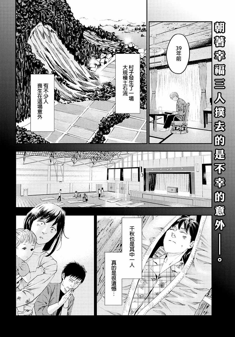 《追缉线索：科搜研法医研究员的追想》漫画最新章节第35话免费下拉式在线观看章节第【2】张图片