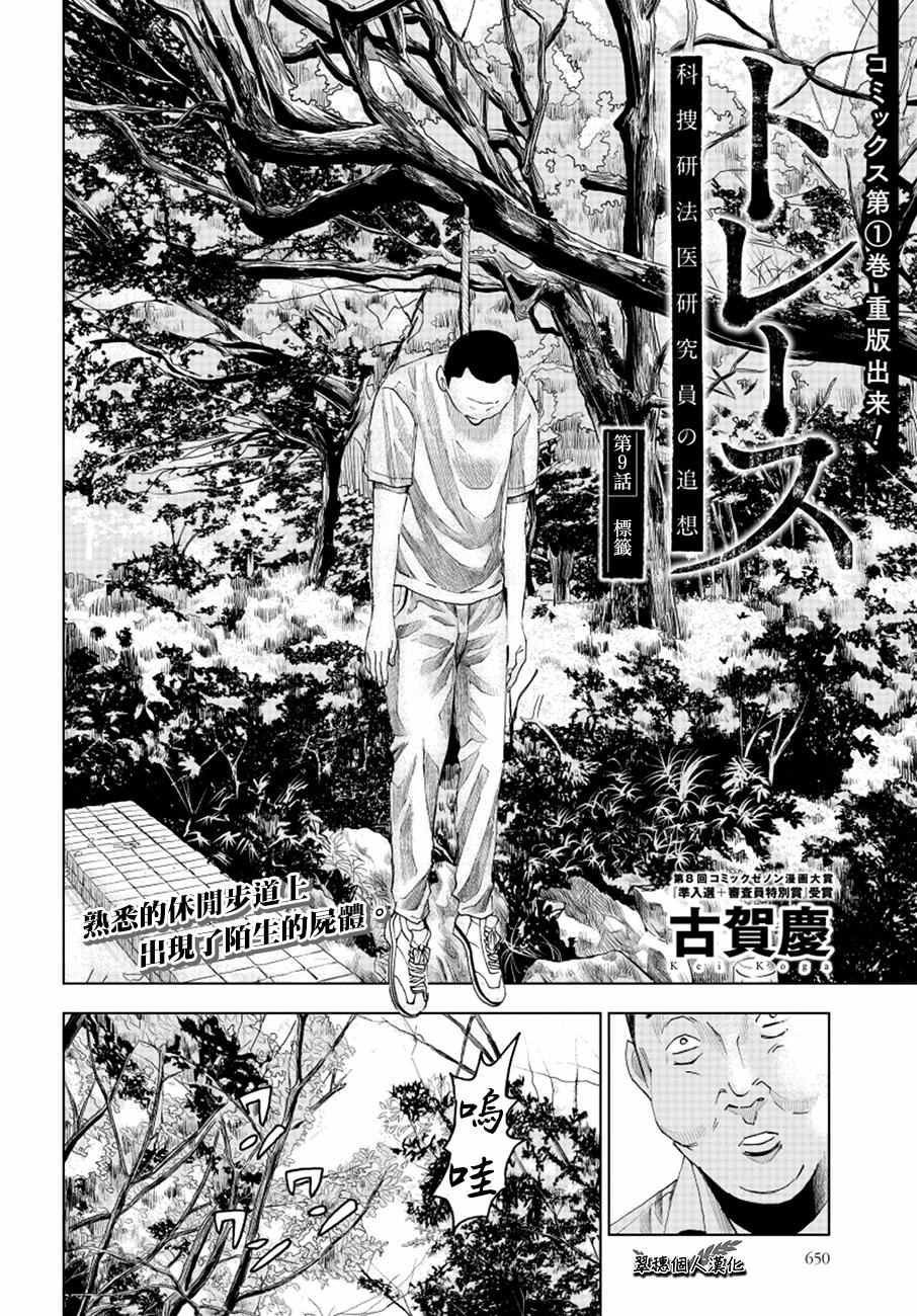 《追缉线索：科搜研法医研究员的追想》漫画最新章节第9话免费下拉式在线观看章节第【2】张图片