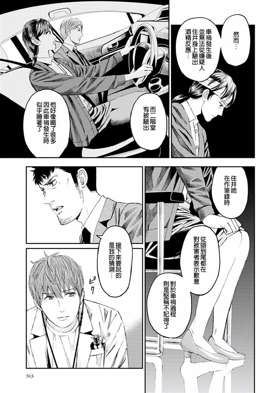 《追缉线索：科搜研法医研究员的追想》漫画最新章节第19话免费下拉式在线观看章节第【15】张图片