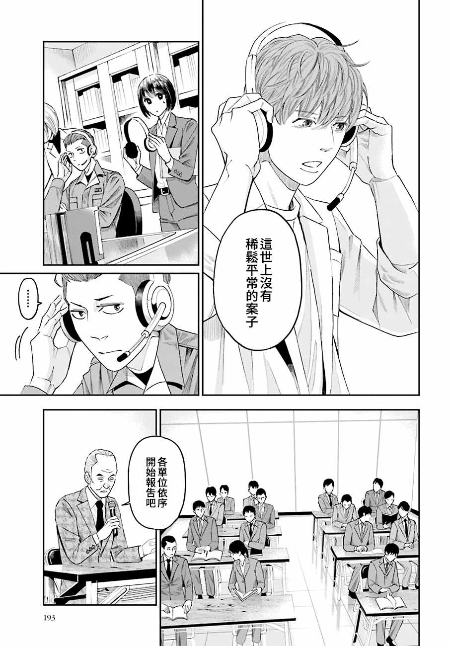 《追缉线索：科搜研法医研究员的追想》漫画最新章节第47话 街头凶杀（前篇）免费下拉式在线观看章节第【20】张图片