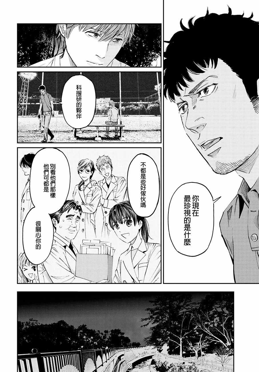 《追缉线索：科搜研法医研究员的追想》漫画最新章节第32话免费下拉式在线观看章节第【8】张图片