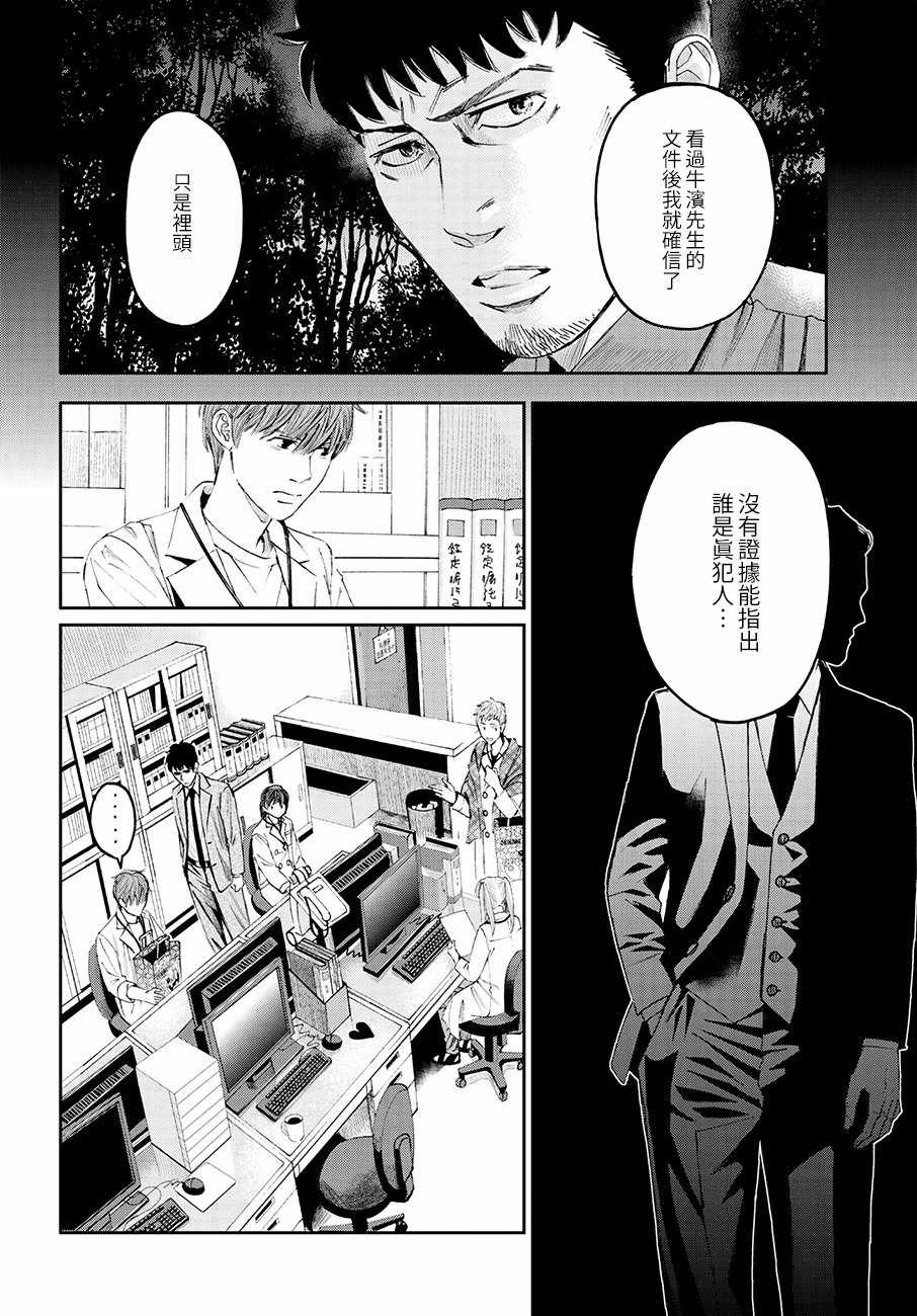 《追缉线索：科搜研法医研究员的追想》漫画最新章节第32话免费下拉式在线观看章节第【24】张图片