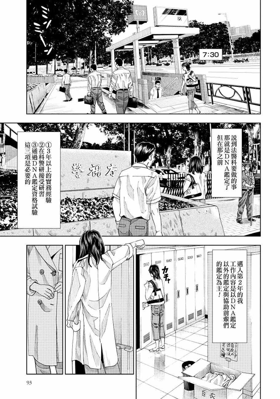 《追缉线索：科搜研法医研究员的追想》漫画最新章节第8话免费下拉式在线观看章节第【5】张图片