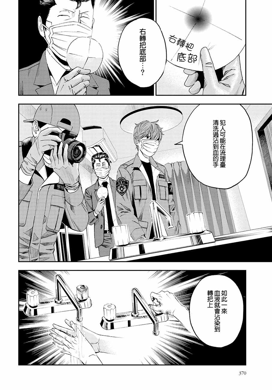 《追缉线索：科搜研法医研究员的追想》漫画最新章节第28话免费下拉式在线观看章节第【22】张图片