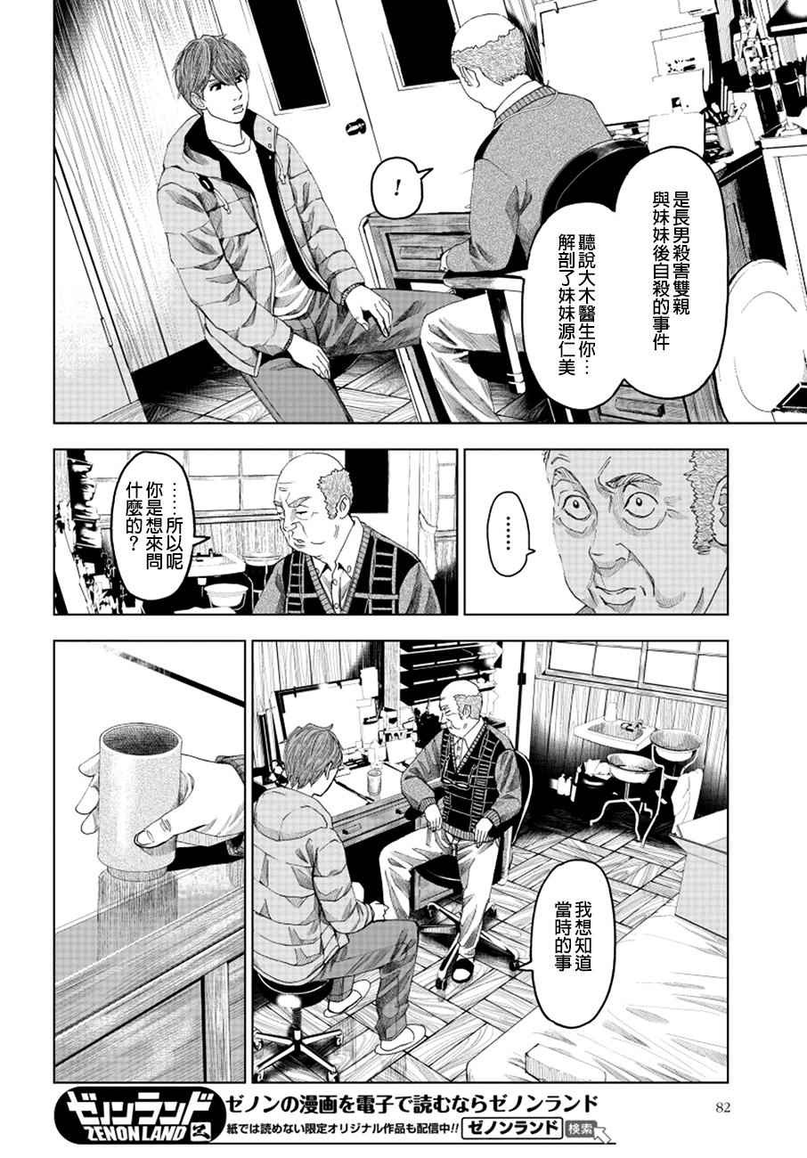 《追缉线索：科搜研法医研究员的追想》漫画最新章节第12话免费下拉式在线观看章节第【16】张图片