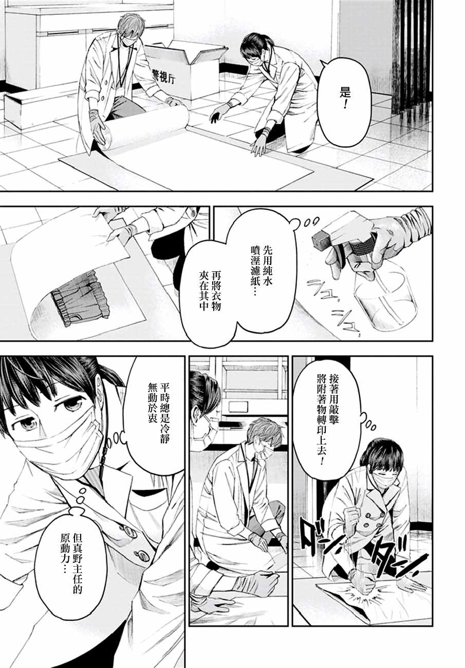 《追缉线索：科搜研法医研究员的追想》漫画最新章节第24话免费下拉式在线观看章节第【29】张图片