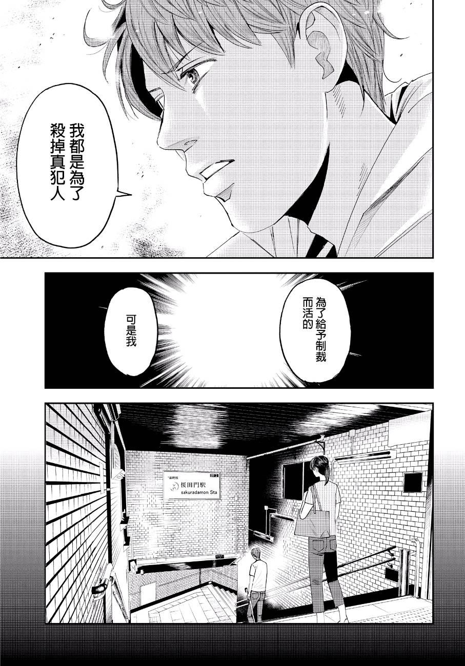 《追缉线索：科搜研法医研究员的追想》漫画最新章节第44话 逃脱免费下拉式在线观看章节第【19】张图片