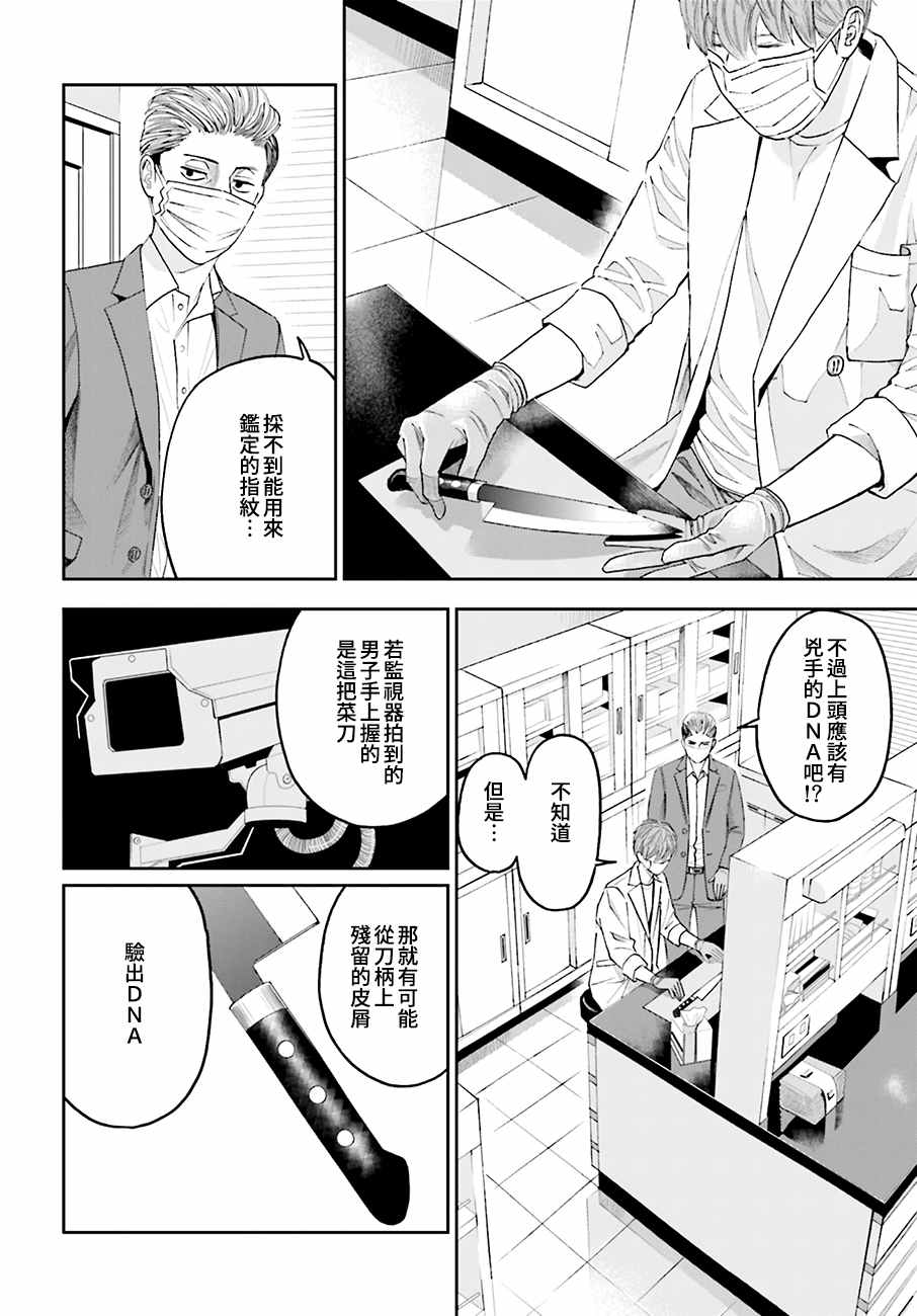 《追缉线索：科搜研法医研究员的追想》漫画最新章节第47话 街头凶杀（前篇）免费下拉式在线观看章节第【37】张图片