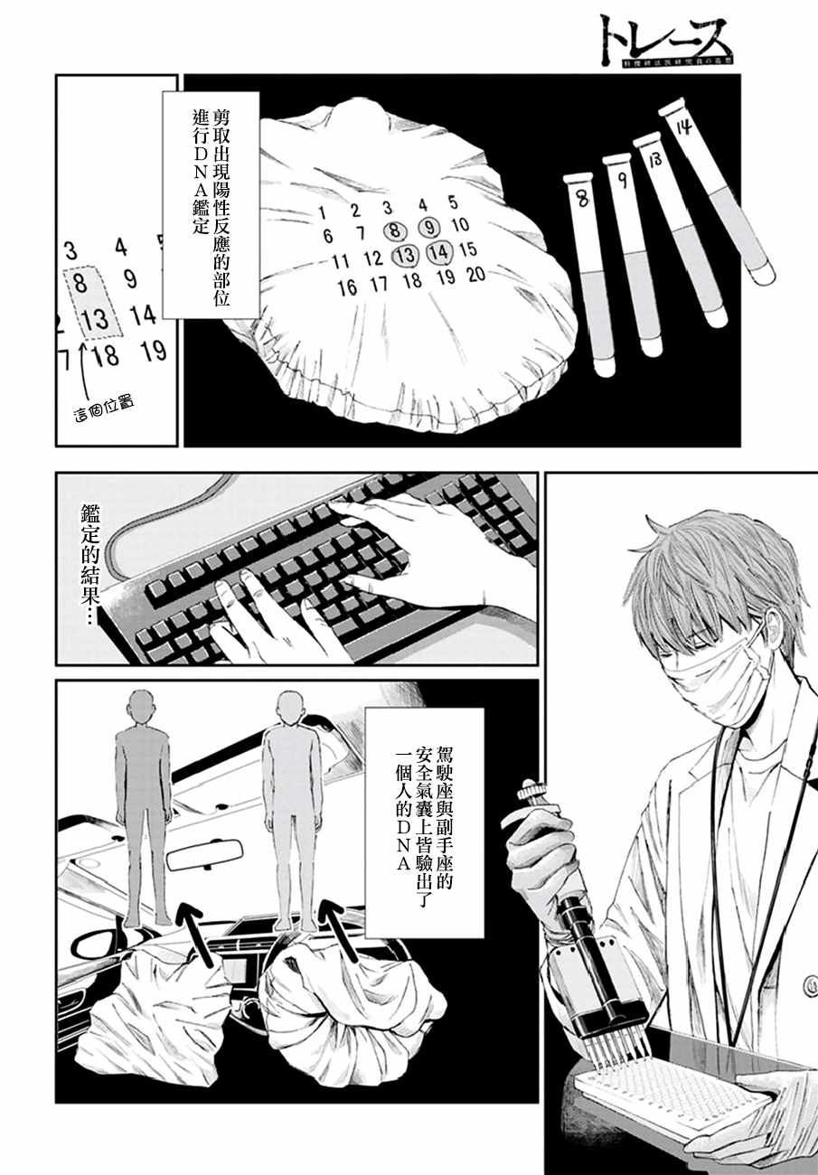 《追缉线索：科搜研法医研究员的追想》漫画最新章节第19话免费下拉式在线观看章节第【24】张图片