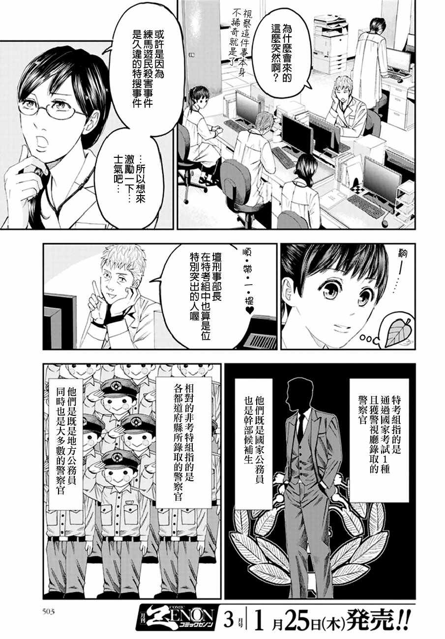 《追缉线索：科搜研法医研究员的追想》漫画最新章节第20话免费下拉式在线观看章节第【17】张图片