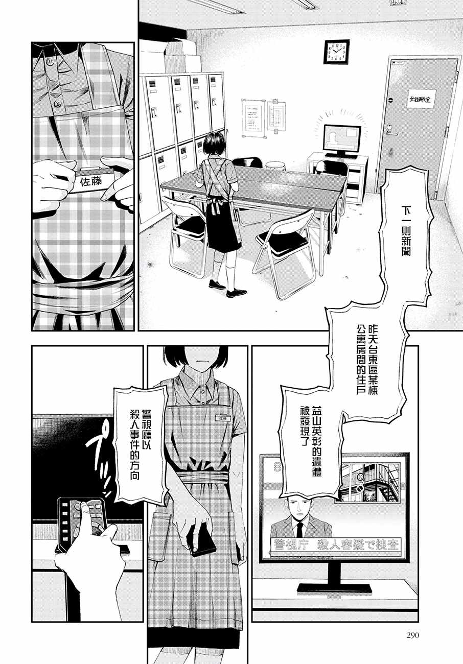 《追缉线索：科搜研法医研究员的追想》漫画最新章节第27话免费下拉式在线观看章节第【32】张图片